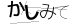 CAPTCHA